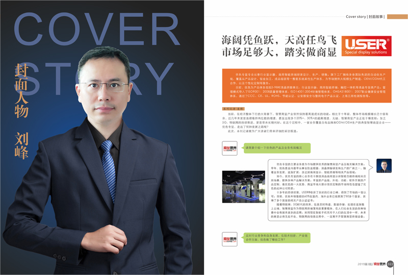 優(yōu)色專顯接受商顯世界專訪，暢談未來智慧商顯行業(yè)發(fā)展趨勢