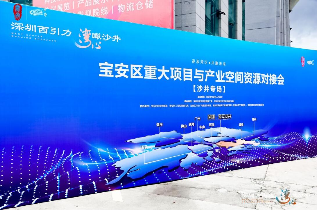 優(yōu)色專顯應邀參加寶安區(qū)重大項目與產(chǎn)業(yè)空間資源對接會