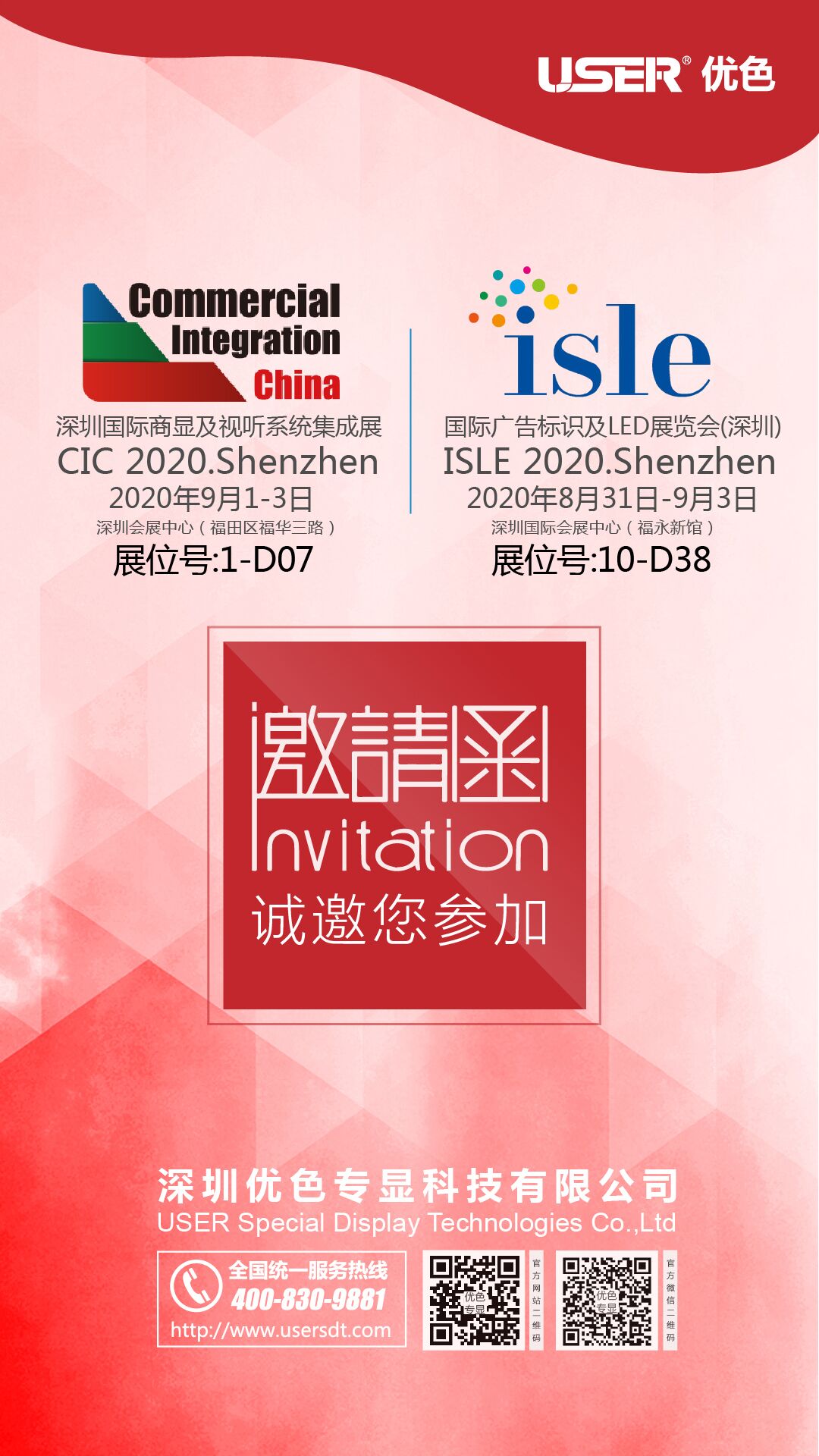 優(yōu)色專顯應邀參加深圳國際商顯及視聽系統(tǒng)集成展+國際廣告標識及LED展覽會