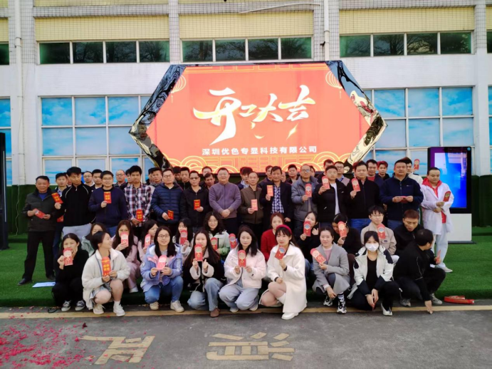 2025年開工大吉，優(yōu)色專顯開啟新征程！